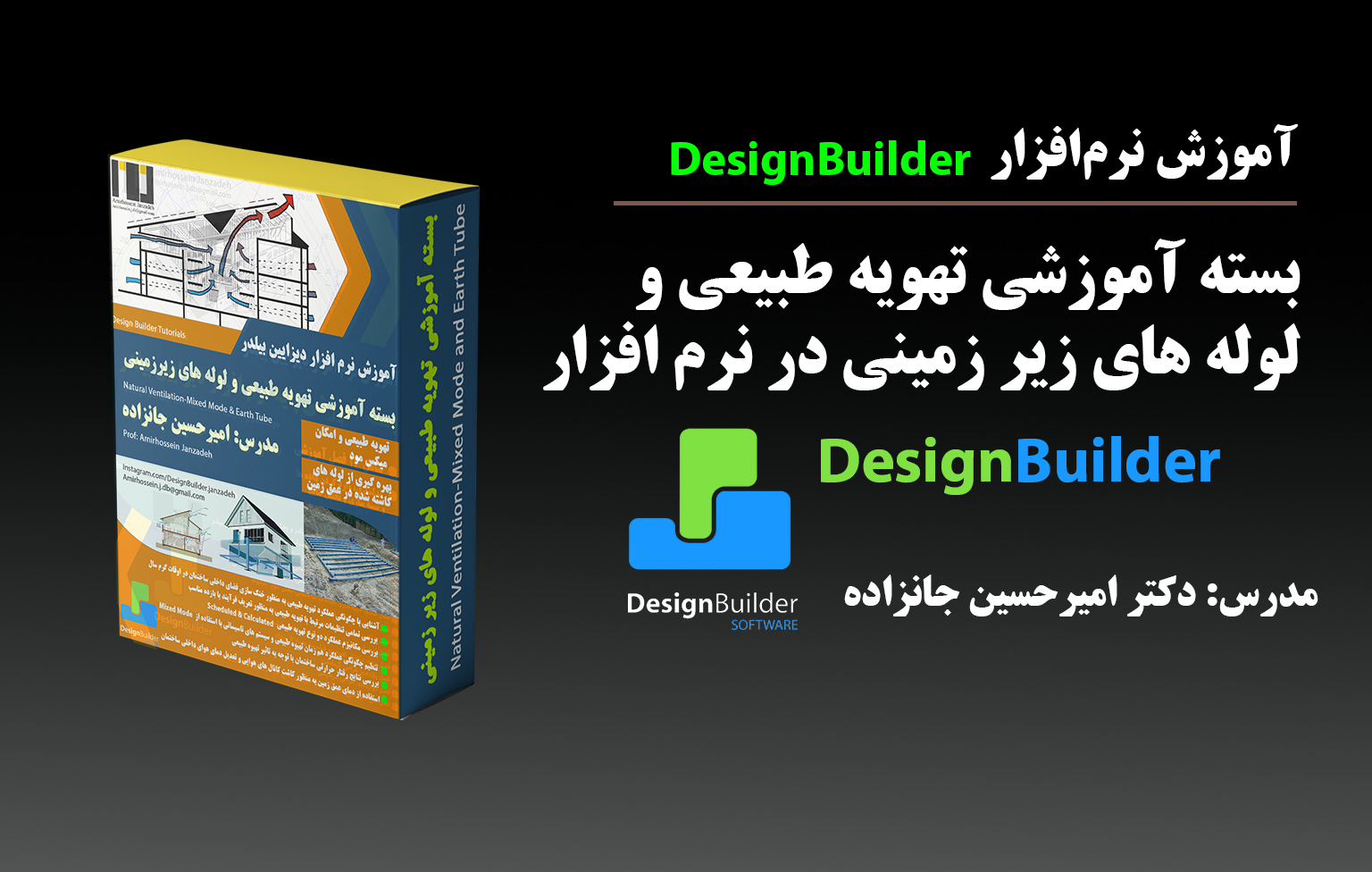 Natural Ventilation ad Earth Tube in designbuilder Software-آموزش نرم افزار دیزاین بیلدر