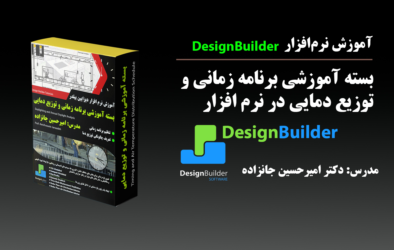 Natural Ventilation ad Earth Tube in designbuilder Software-آموزش نرم افزار دیزاین بیلدر