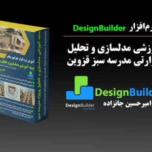 green school thermal analysis designbuilder amirhossein janzadeh Rymast