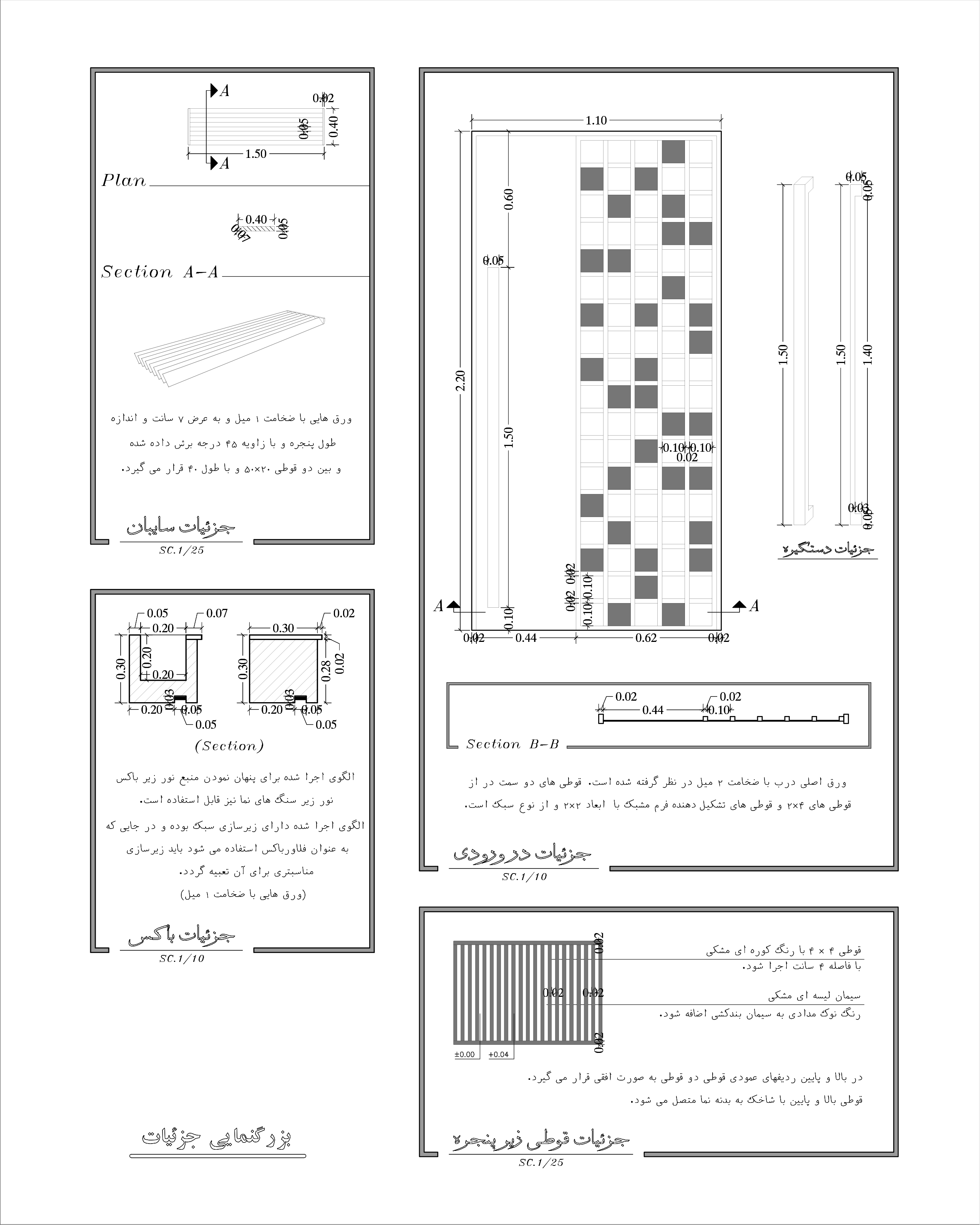 Details 2 - گروه معماری رایمست